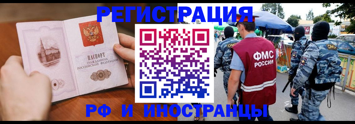 временная регистрация для школы в Стародубе