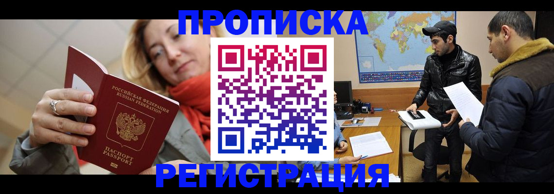прописка от собственника в Стародубе