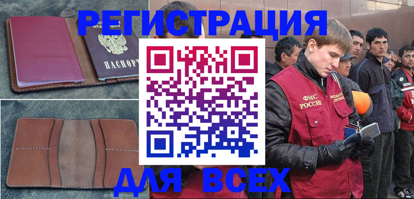прописка в Стародубе