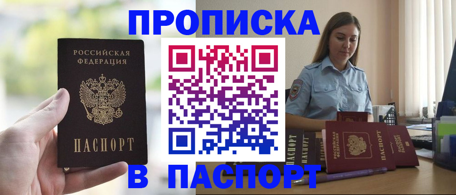 прописка в Стародубе