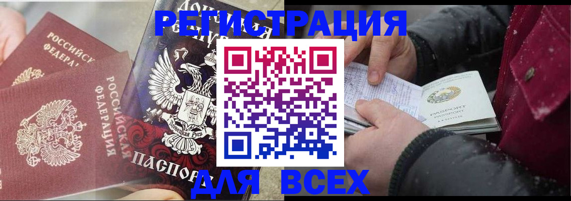 прописка в квартире в Стародубе