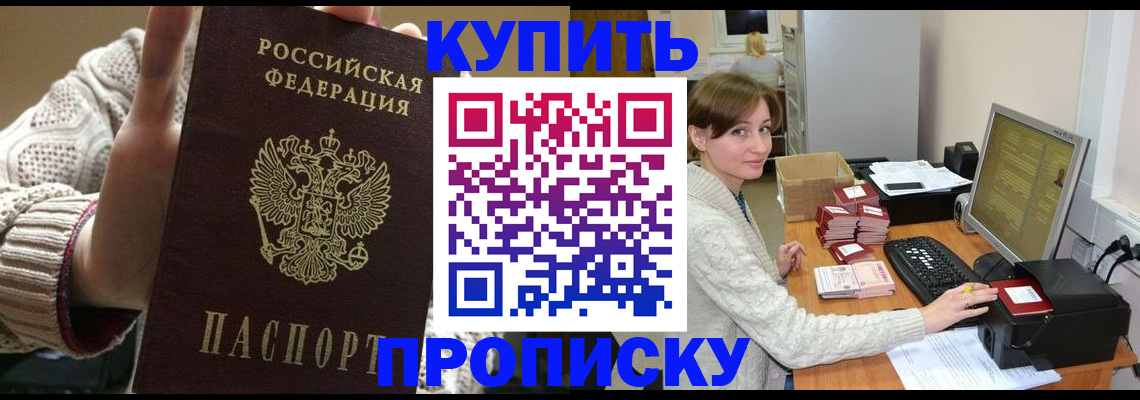 прописка для работы в Стародубе