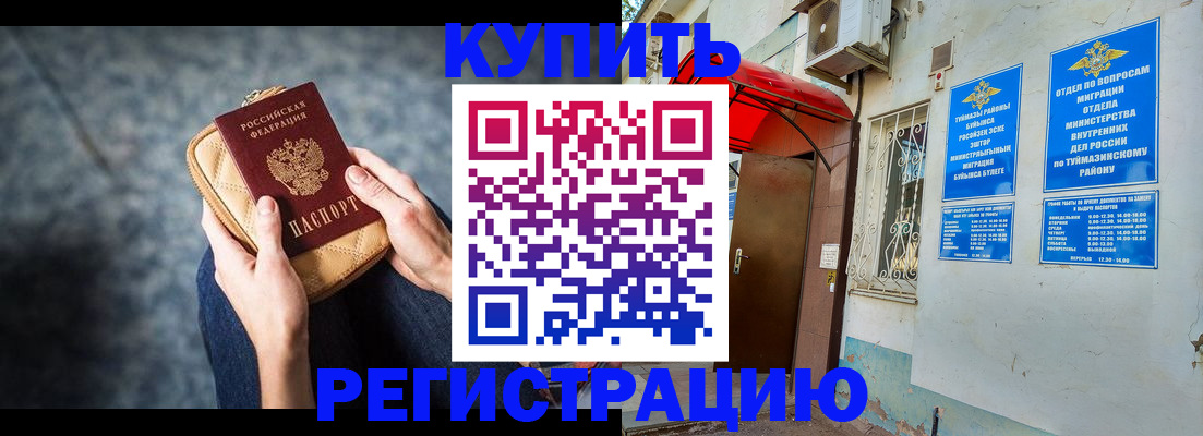 прописка регистрация в Стародубе