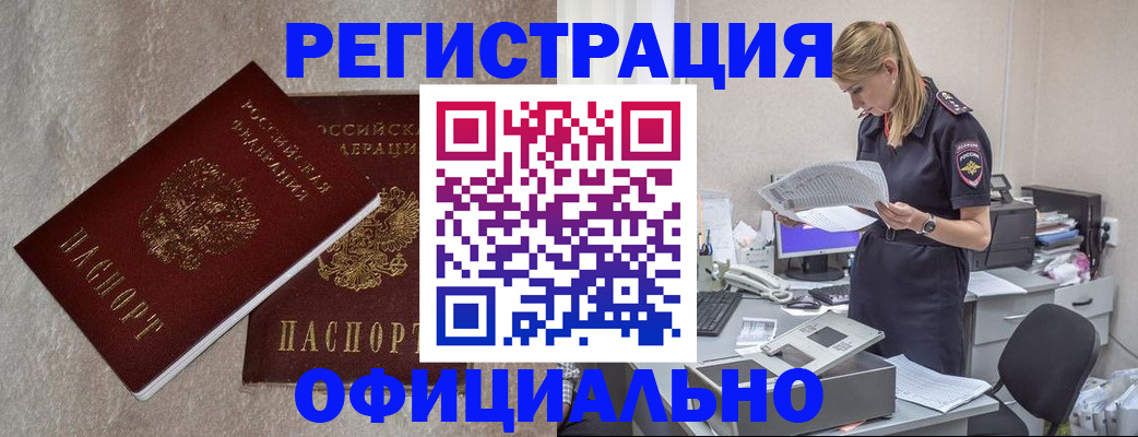 временная регистрация для всех в Стародубе